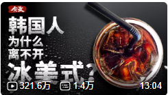 为什么韩国人如此热衷于喝冰美式