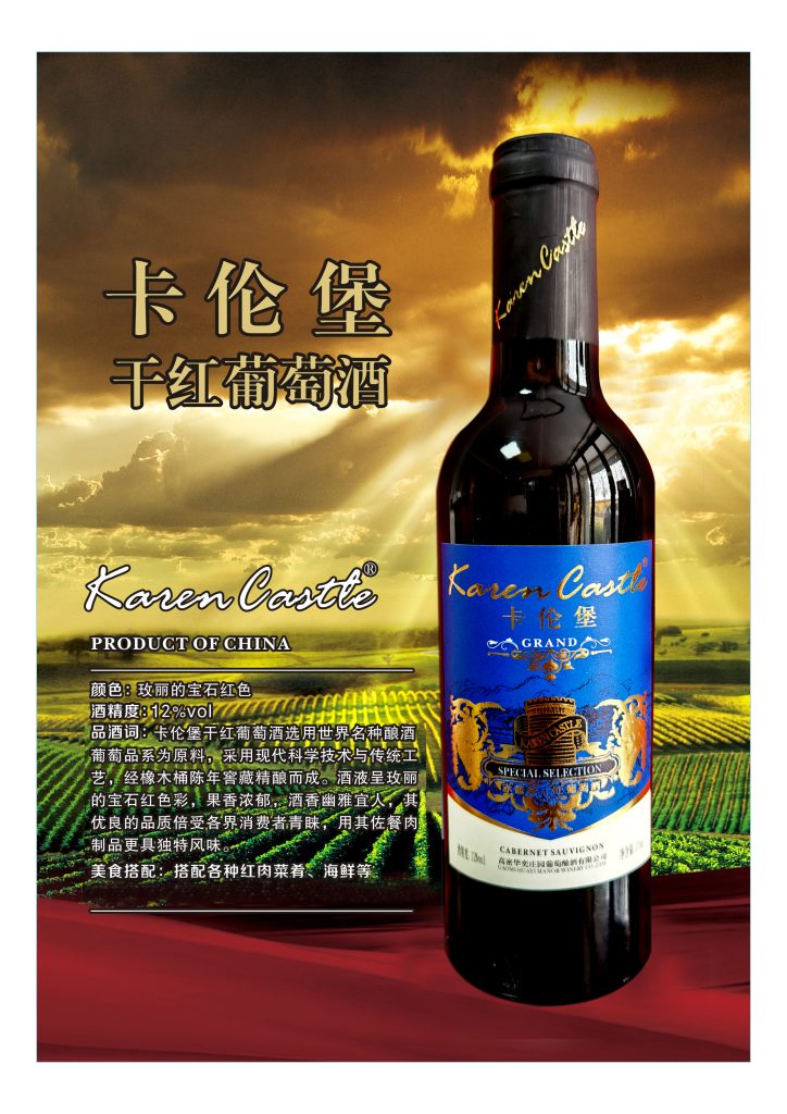 卡伦堡红酒