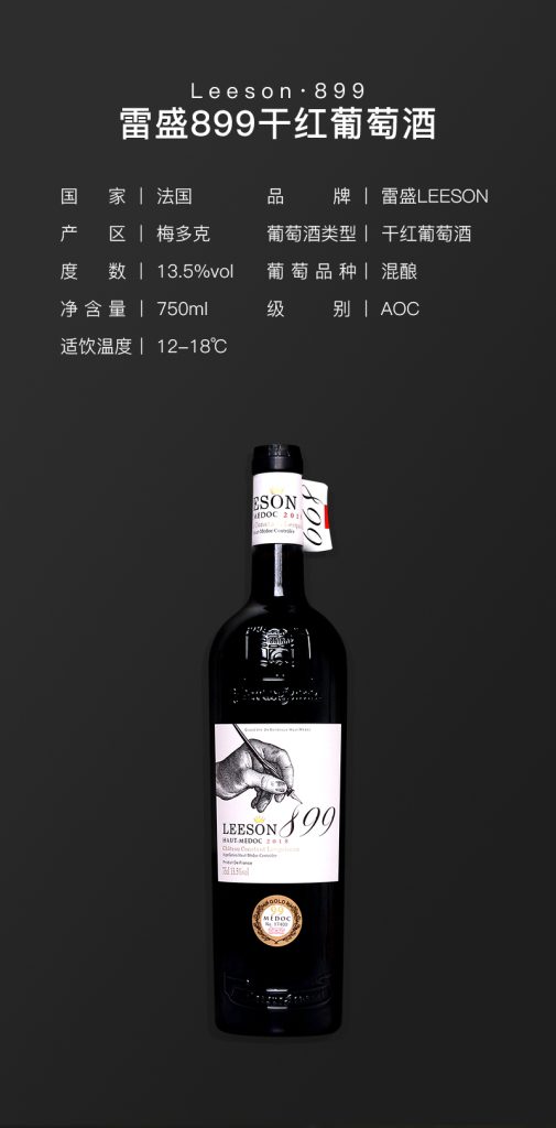 图片[3]-雷盛899法国干红（一箱六瓶）-墨嘉咨询