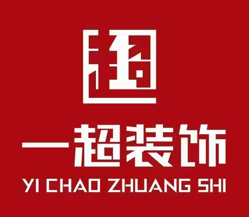 图片[1]-家装首选~浙江一超装饰工程有限公司-墨嘉咨询