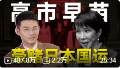 安倍晋三的好学生高市早苗,为何硬着头皮挑衅中国-墨嘉咨询